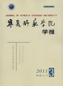 寧夏師范學院學報