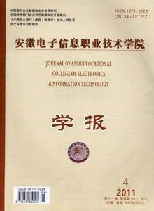 安徽電子信息職業(yè)技術學院學報
