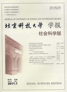 北京科技大學(xué)學(xué)報(bào)·社會(huì)科學(xué)版
