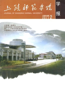 上饒師范學院學報