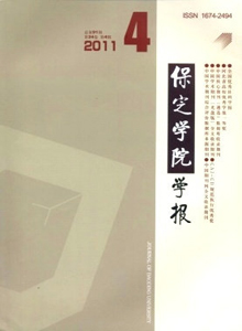 保定學(xué)院學(xué)報