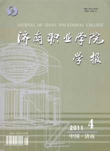 濟(jì)南職業(yè)學(xué)院學(xué)報(bào)
