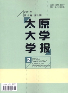 太原大學(xué)學(xué)報