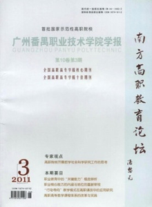 廣州番禺職業(yè)技術(shù)學(xué)院學(xué)報(bào)