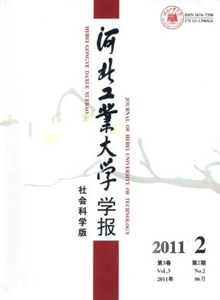 河北工業大學學報·社會科學版