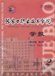 張家口職業技術學院學報