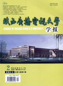 陜西廣播電視大學(xué)學(xué)報(bào)