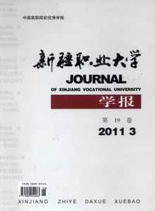 新疆職業(yè)大學學報