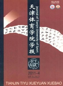 天津體育學(xué)院學(xué)報