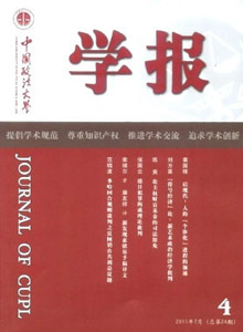 中國政法大學學報