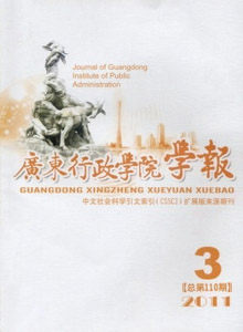 廣東行政學院學報
