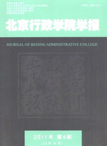 北京行政學(xué)院學(xué)報(bào)