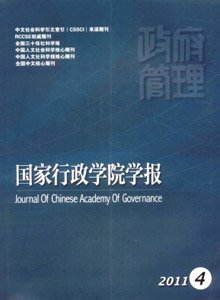 國家行政學院學報