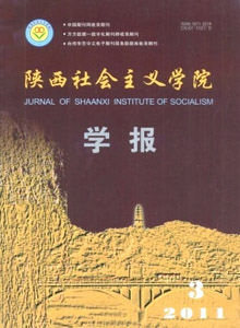 陜西社會主義學院學報