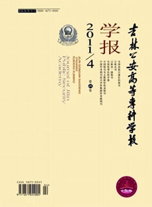 吉林公安高等專科學校學報