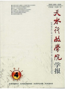 天水行政學院學報