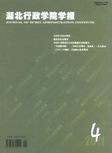 湖北行政學院學報