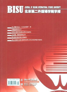 北京第二外國(guó)語學(xué)院學(xué)報(bào)