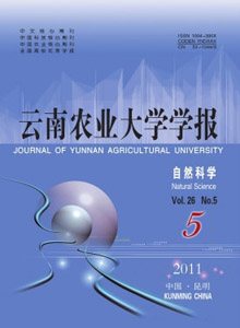 云南農(nóng)業(yè)大學(xué)學(xué)報