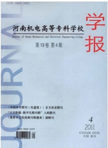 河南機電高等?？茖W校學報