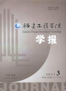 福建工程學院學報