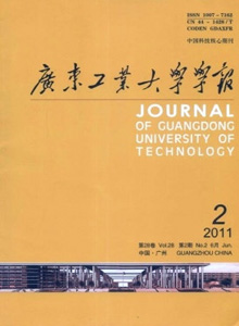 廣東工業(yè)大學學報