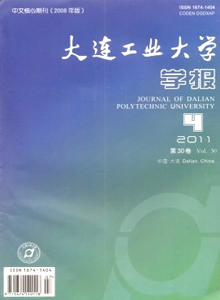 大連工業(yè)大學(xué)學(xué)報(bào)