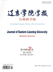 遼東學(xué)院學(xué)報(bào)·自然科學(xué)版
