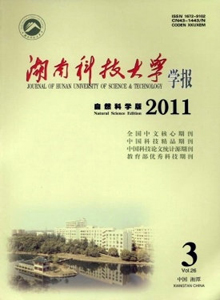 湖南科技大學(xué)學(xué)報·自然科學(xué)版
