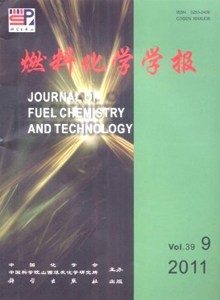 燃料化學(xué)學(xué)報