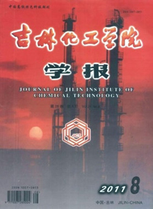 吉林化工學院學報