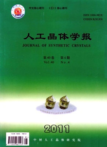 人工晶體學(xué)報(bào)