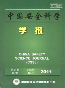 中國安全科學(xué)學(xué)報(bào)