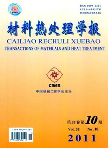 材料熱處理學(xué)報