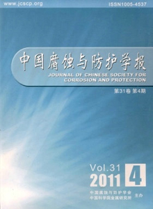 中國腐蝕與防護(hù)學(xué)報