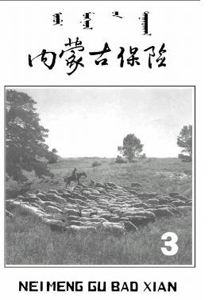 內蒙古保險雜志