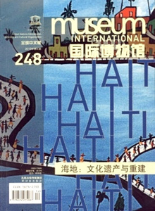 國際博物館·中文版雜志