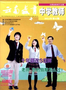 云南教育·中學(xué)教師雜志