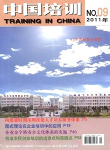 中國培訓(xùn)雜志
