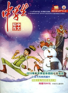 中學(xué)生雜志