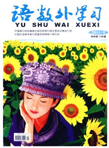 語數外學習·初中版八年級雜志