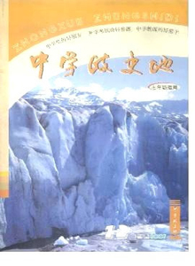中學(xué)政史地·七年級(jí)雜志