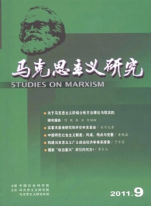 馬克思主義研究雜志