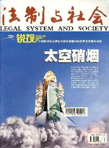 法制與社會·銳視版雜志