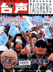 臺(tái)聲雜志