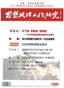 思想政治工作研究雜志