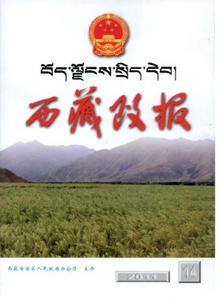西藏政報(bào)