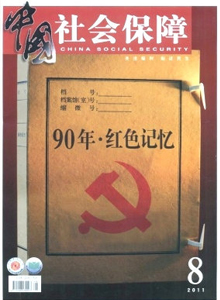 中國社會保障雜志