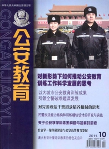 公安教育雜志