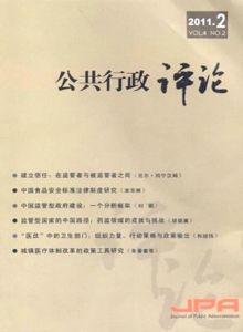 公共行政評論雜志